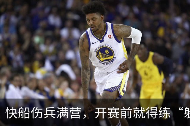 快船伤兵满营，开赛前就得练“躲避伤病”！